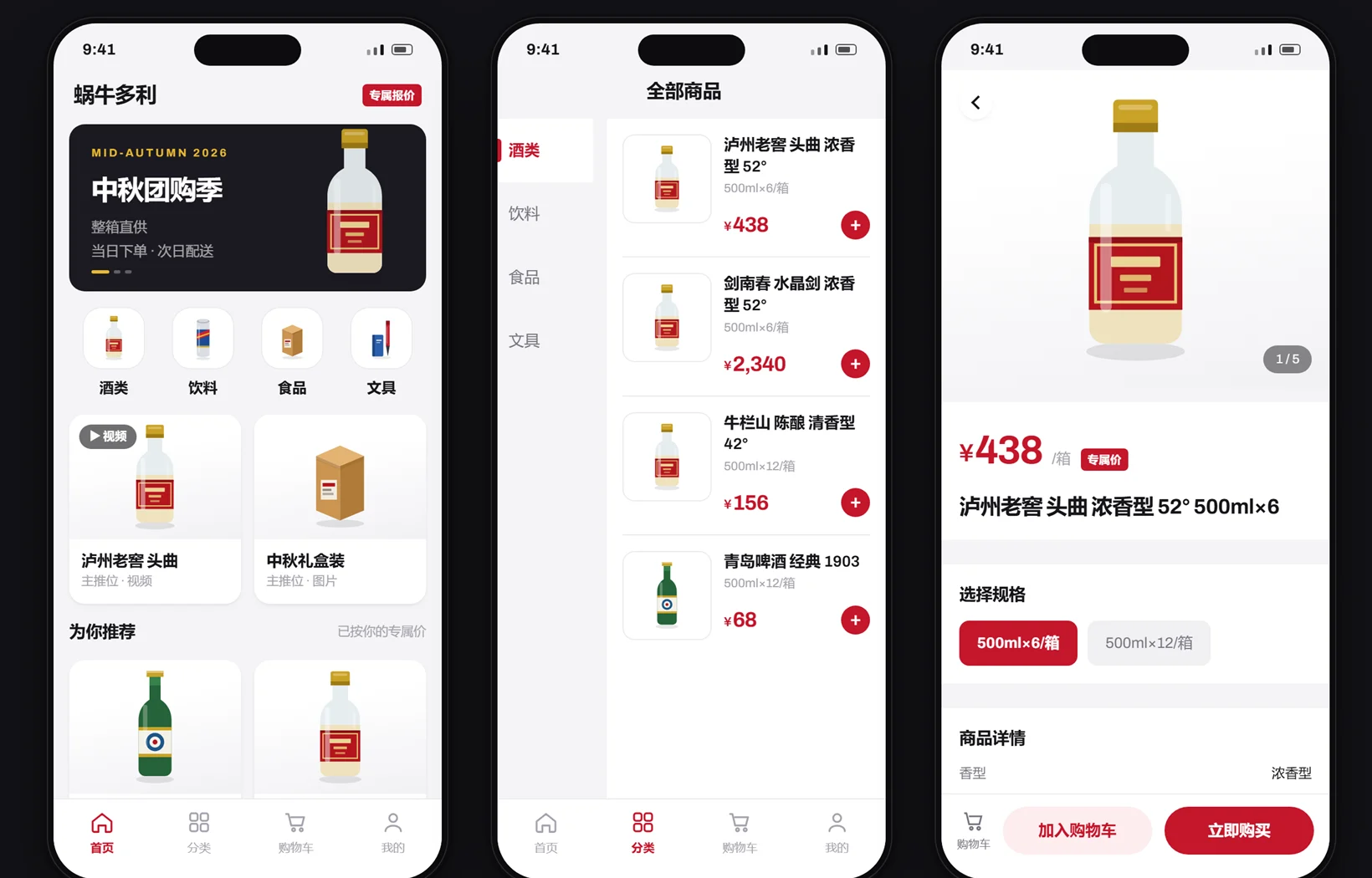 蜗牛多利 酒水分销小程序界面设计